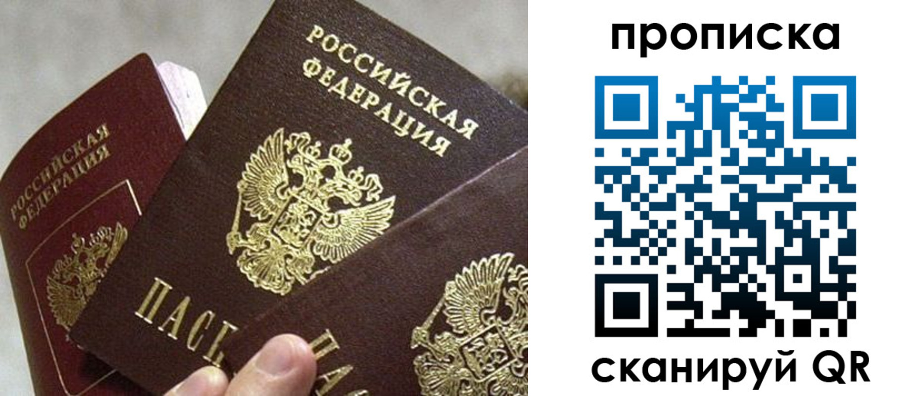 прописка 2025 в Армянске