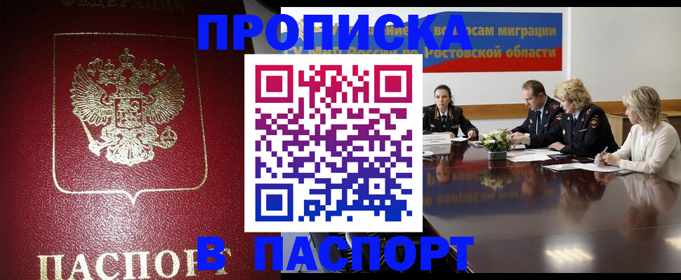 прописка в квартире в Армянске