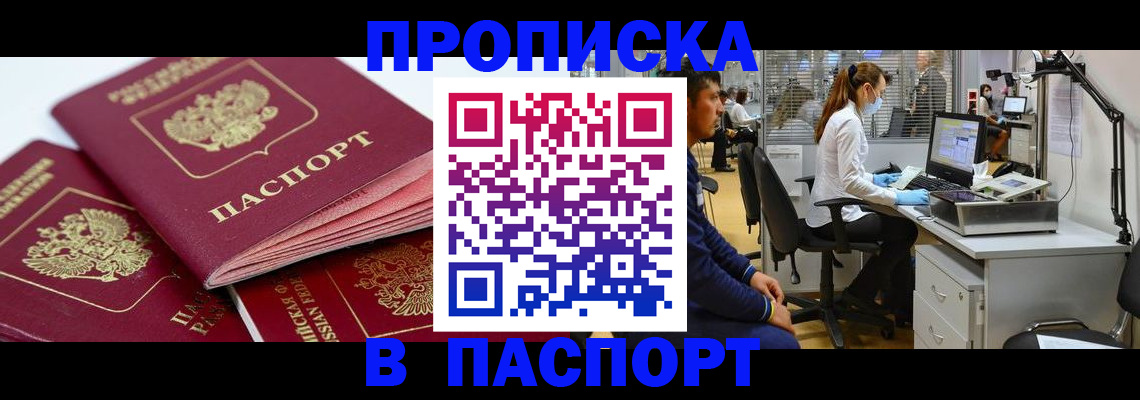 где прописаться в Армянске