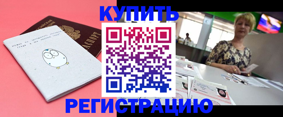 прописка для школы в Армянске