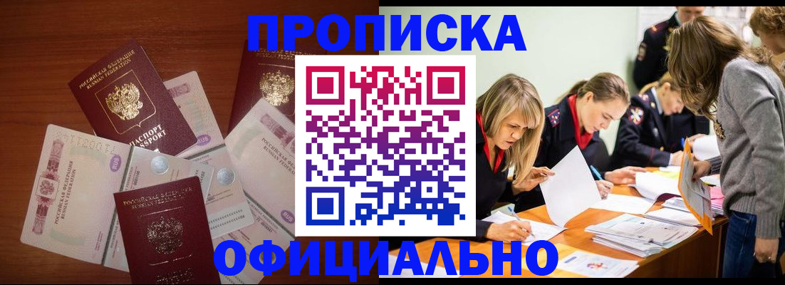где прописаться в Армянске
